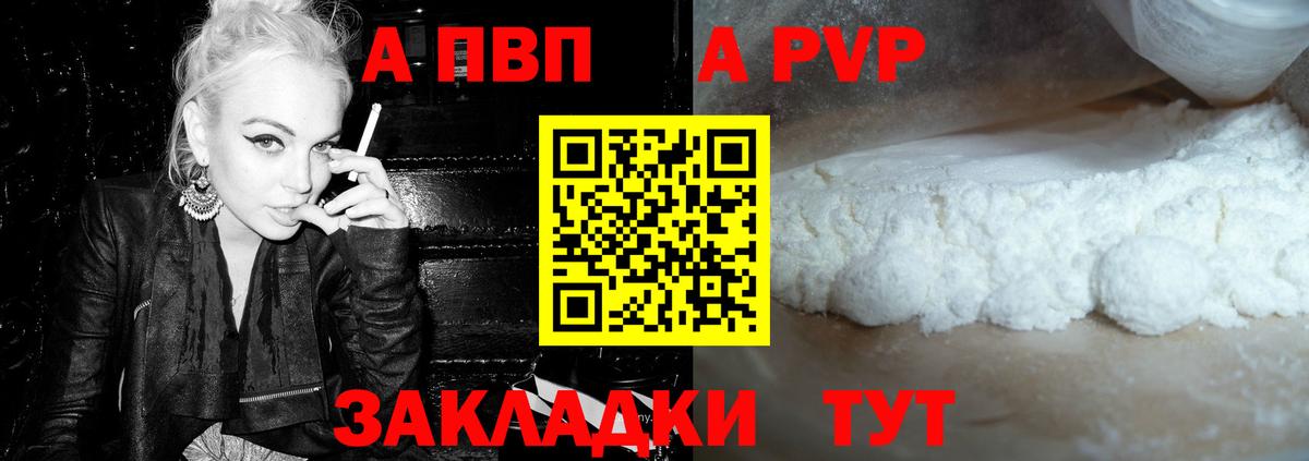Alpha PVP VHQ  Вход с VPN  Орск  A-PVP кристаллы 