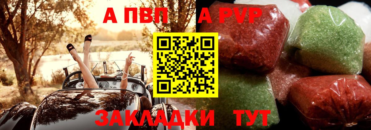 APVP крисы CK Орск