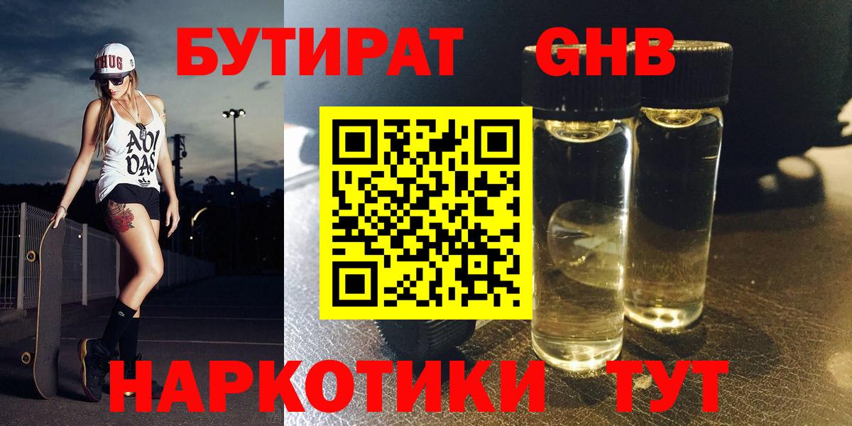БУТИРАТ оксана Орск