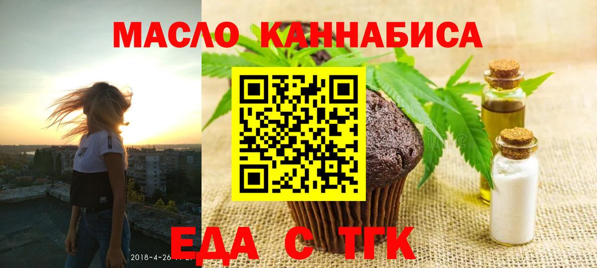 Орск  Cannafood конопля  Вход с VPN 