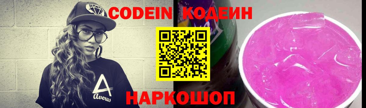 Codein Purple Drank Орск