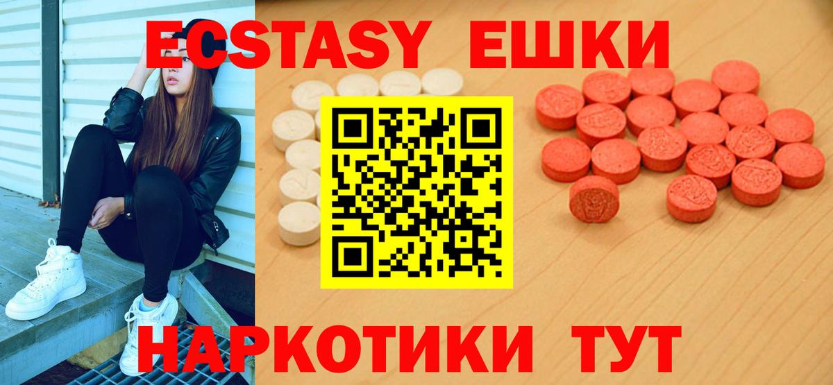ЭКСТАЗИ MDMA Орск