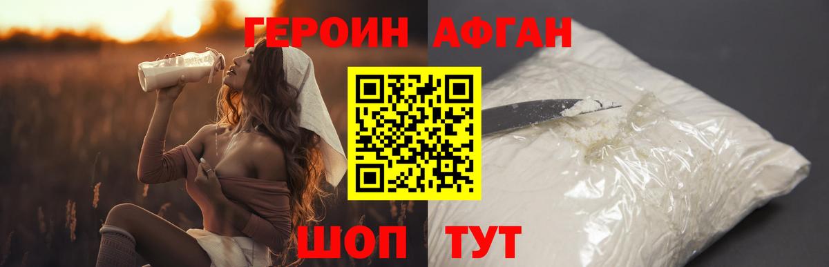 ГЕРОИН  ГЕРОИН афганец  Вход с VPN  Орск 