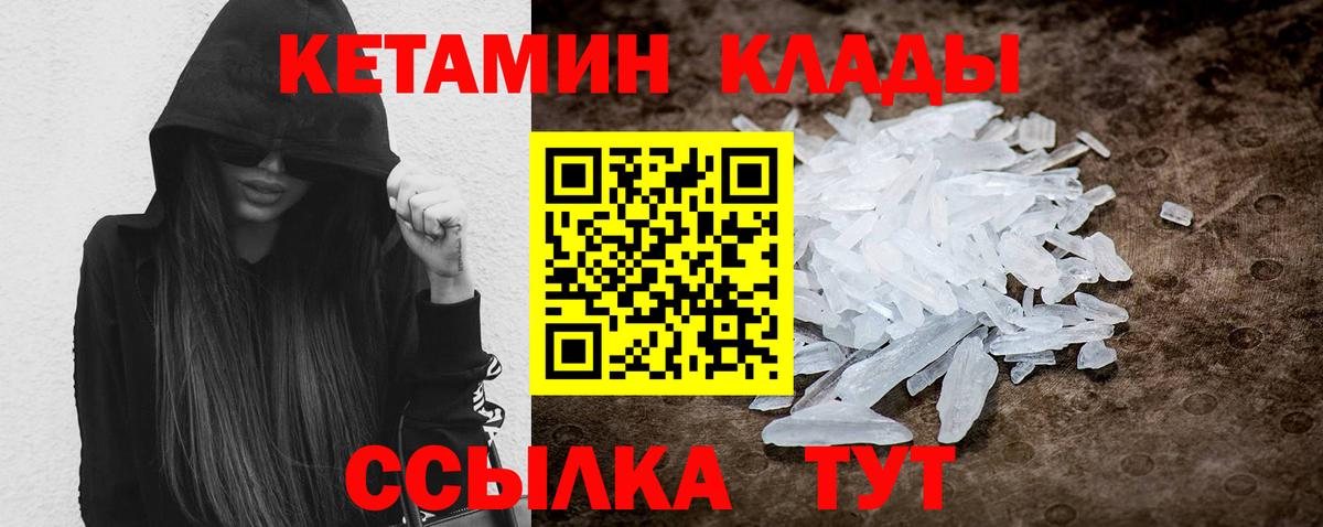 Кетамин VHQ Орск