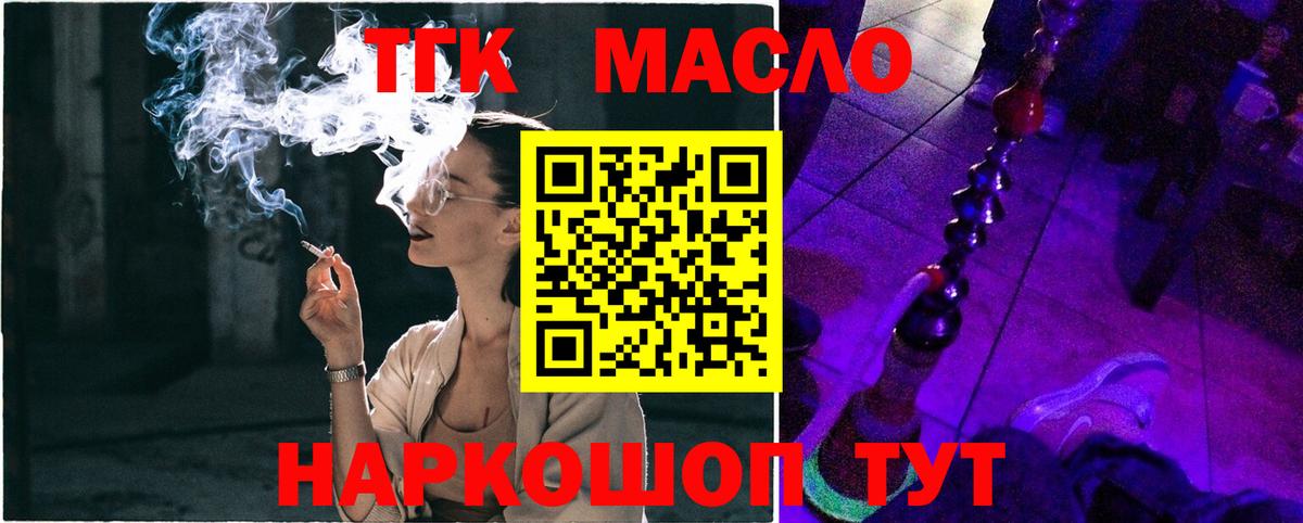 ТГК гашишное масло  ТГК концентрат  Вход с VPN  Орск 